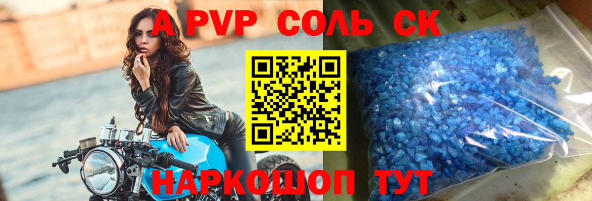 APVP кристаллы  Вход с VPN  Дальнегорск  Альфа ПВП СК  A-PVP  A-PVP VHQ 