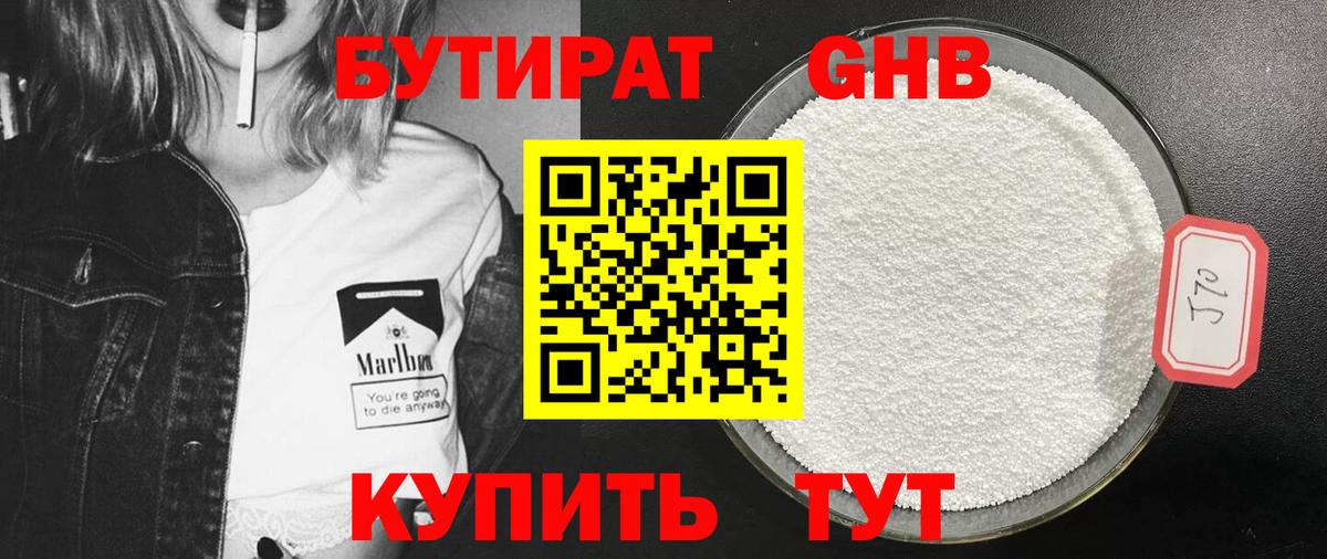 Дальнегорск  БУТИРАТ  Вход с VPN  БУТИРАТ буратино 