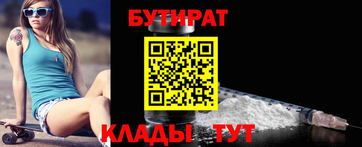 Бутират BDO 33% Дальнегорск