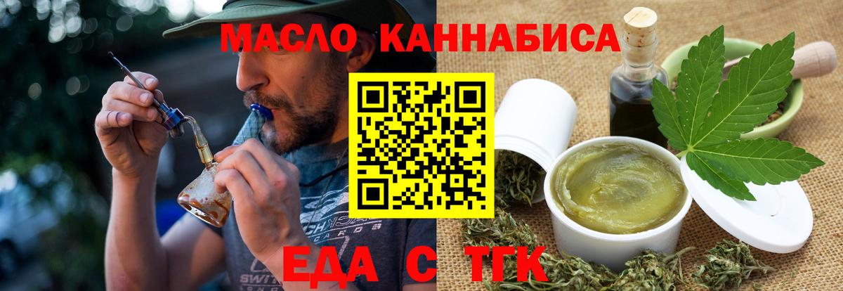 Еда ТГК марихуана  Вход с VPN  Дальнегорск 