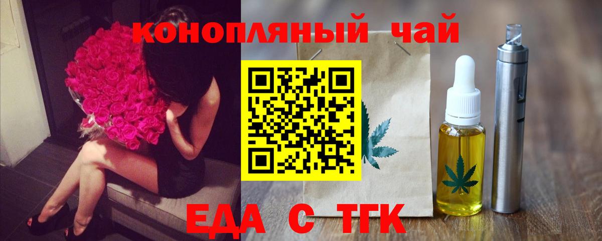 Еда ТГК конопля Дальнегорск