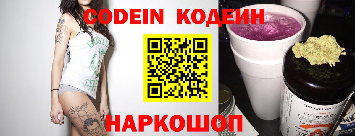 Кодеин напиток Lean (лин)  Кодеин Purple Drank  Дальнегорск  Вход с VPN 