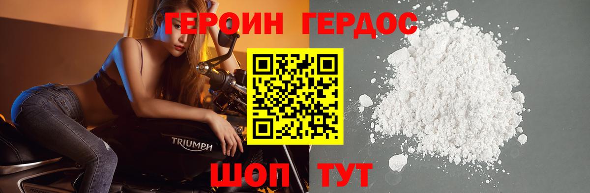 Героин белый Дальнегорск