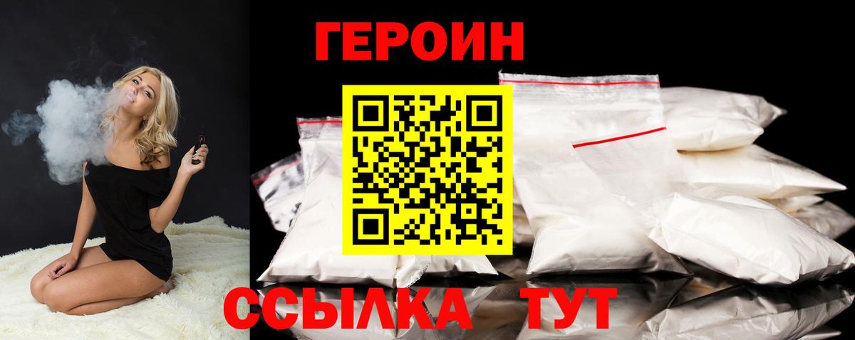 ГЕРОИН Афган  Вход с VPN  Героин  Дальнегорск 