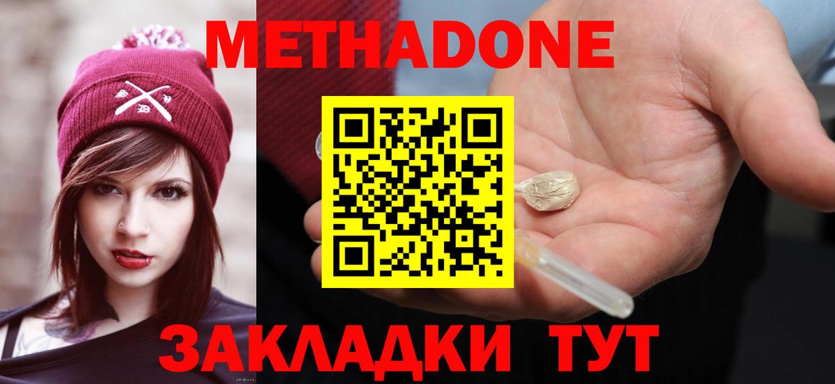 Метадон VHQ  Вход с VPN  МЕТАДОН methadone  Дальнегорск 
